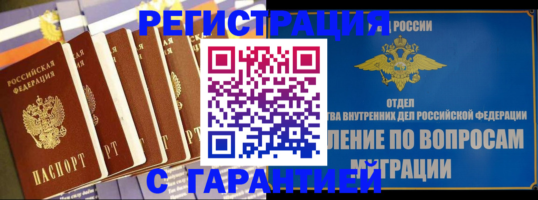 купить прописку в Киришах