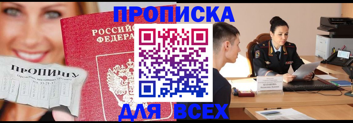 прописка 2025 в Киришах
